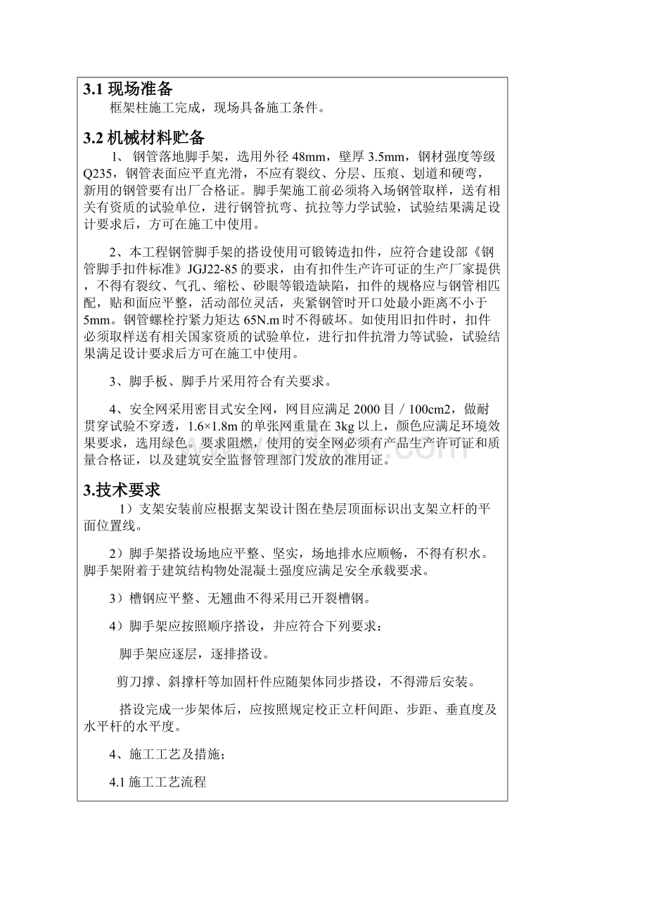 框架梁支架施工技术交底.docx_第3页