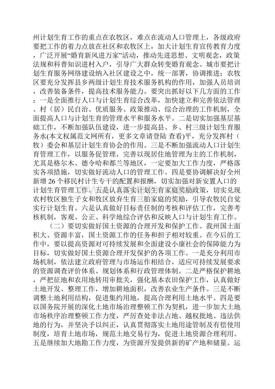 在全州人口资源环境工作会议上的讲话.docx_第3页