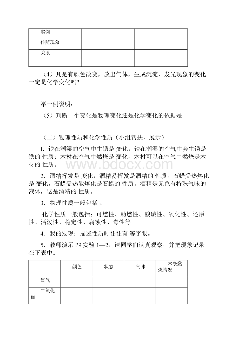 人教版化学九年级上册第一单元课题1物质的变化和性质导学案.docx_第3页