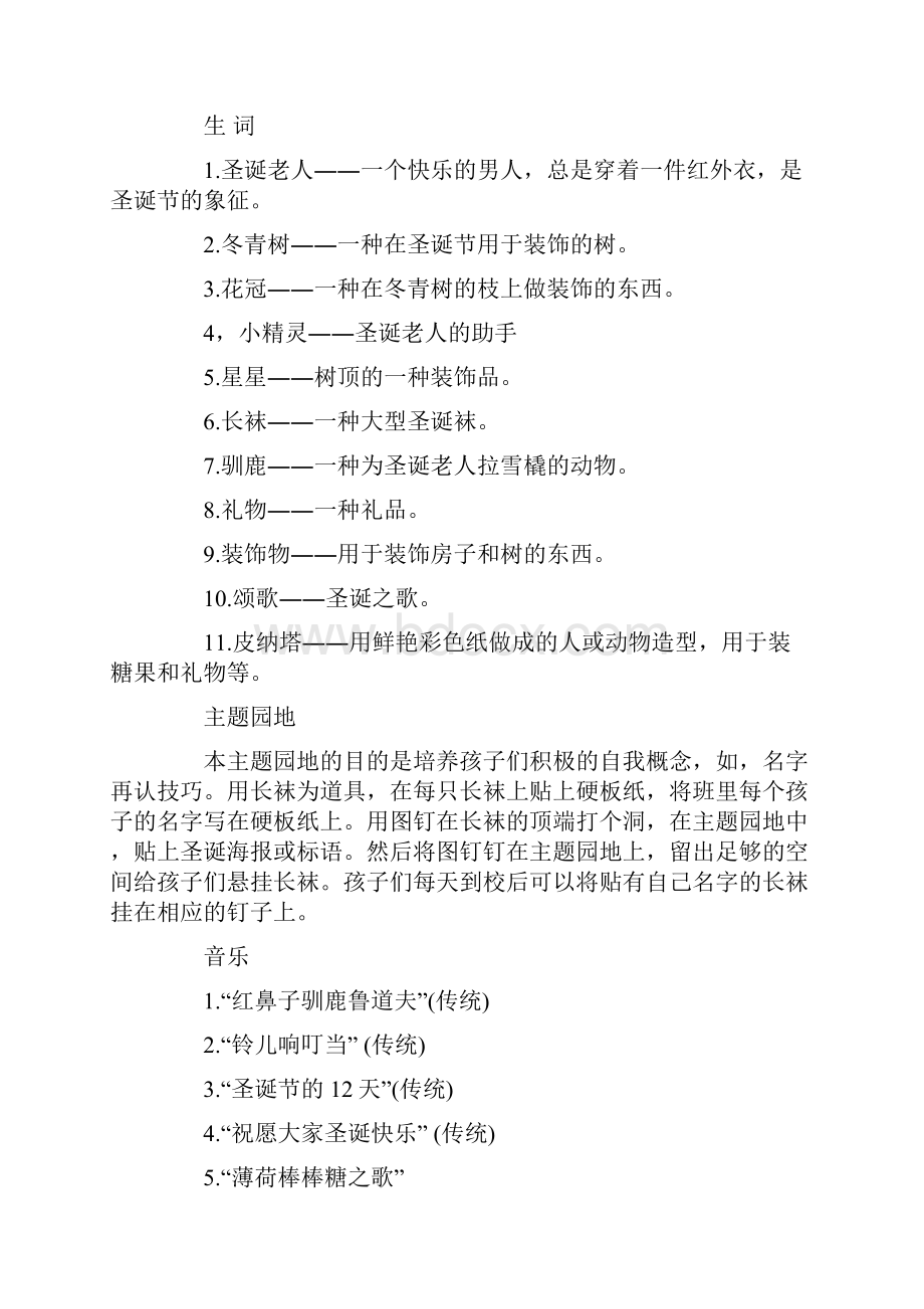 幼儿园大班圣诞节主题活动策划与幼儿园大班安全计划汇编.docx_第2页