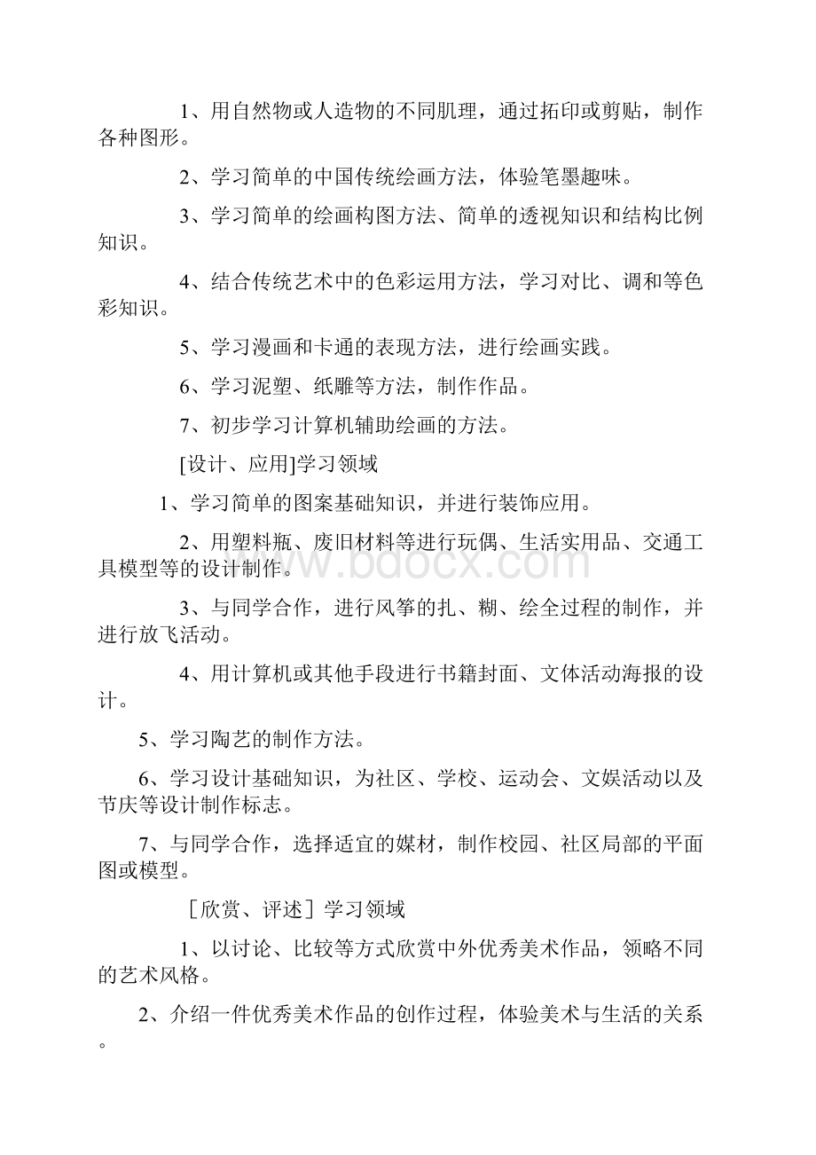 六年级上美术详细教案.docx_第2页