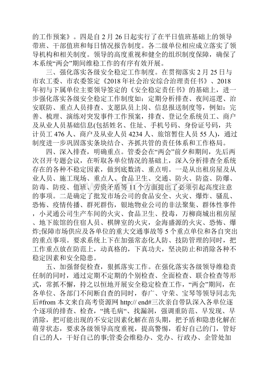 两会信访维稳工作总结.docx_第2页