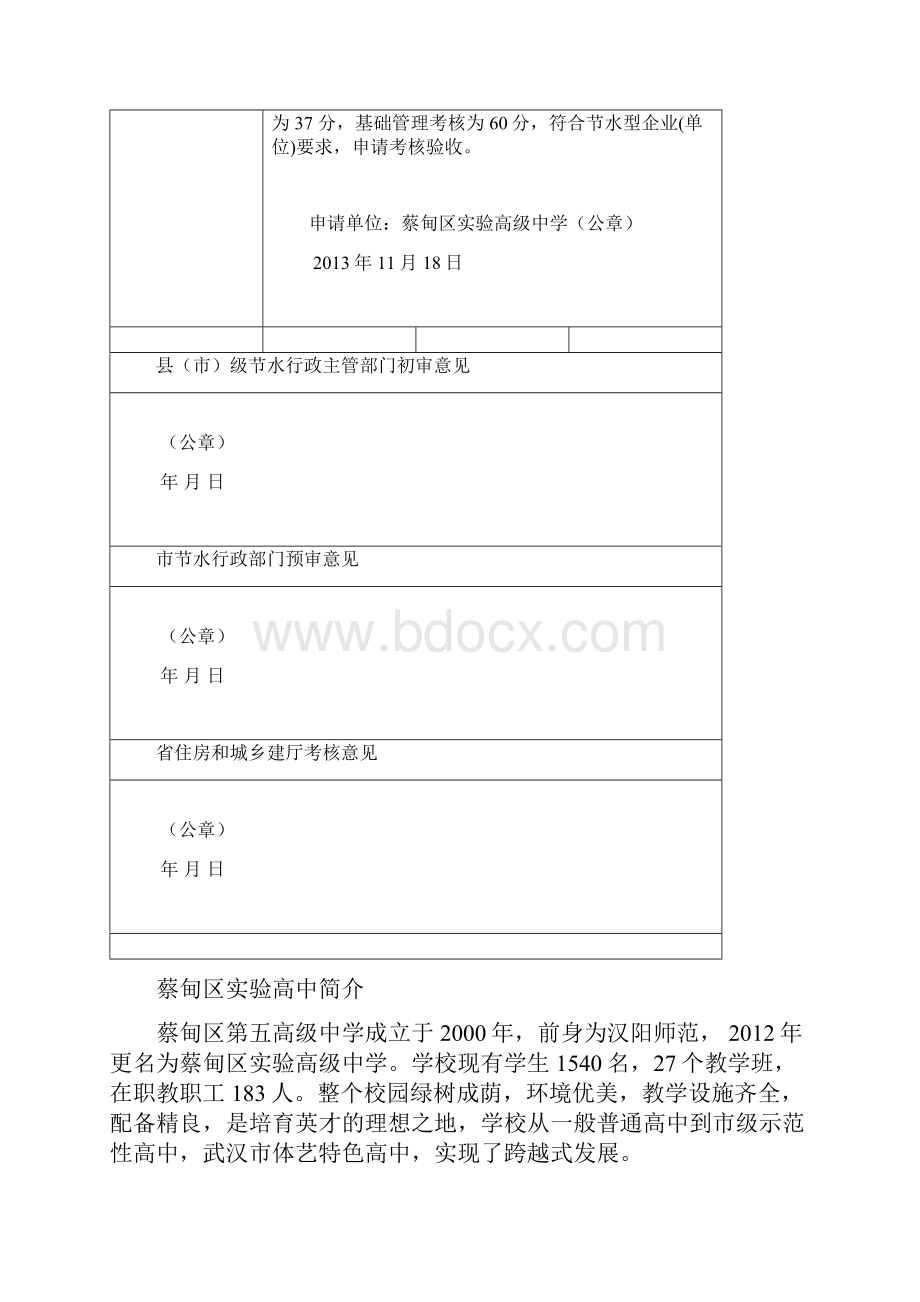 实高创建节水型学校申报材料.docx_第3页