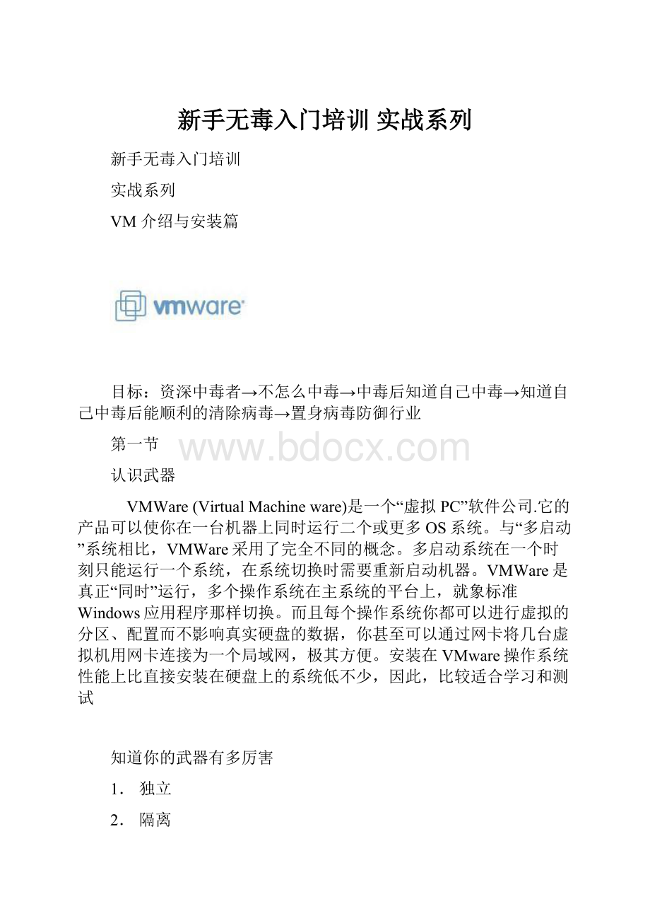 新手无毒入门培训 实战系列.docx