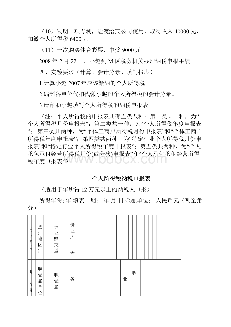 个人所得税报表填写.docx_第2页