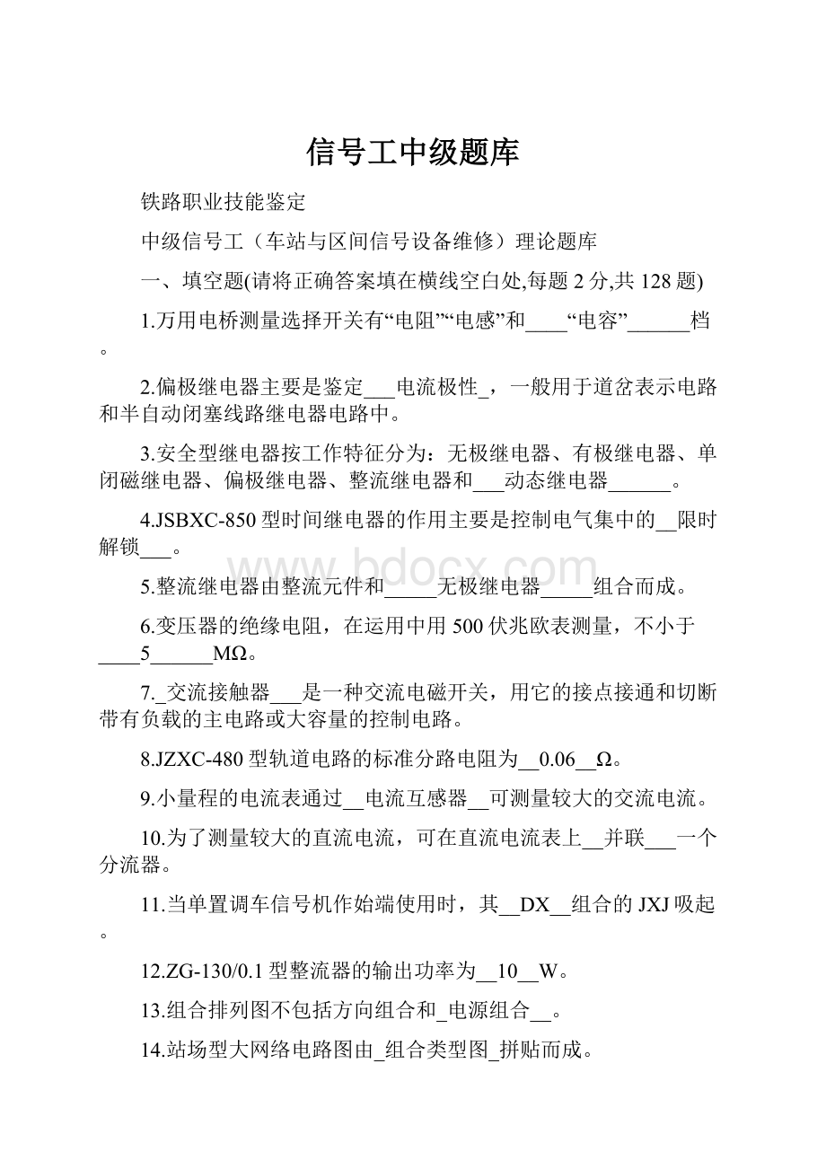 信号工中级题库.docx