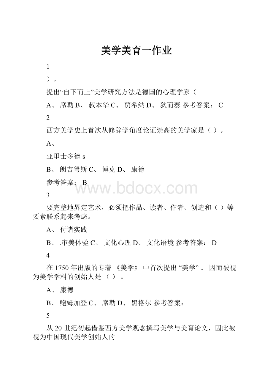 美学美育一作业.docx_第1页