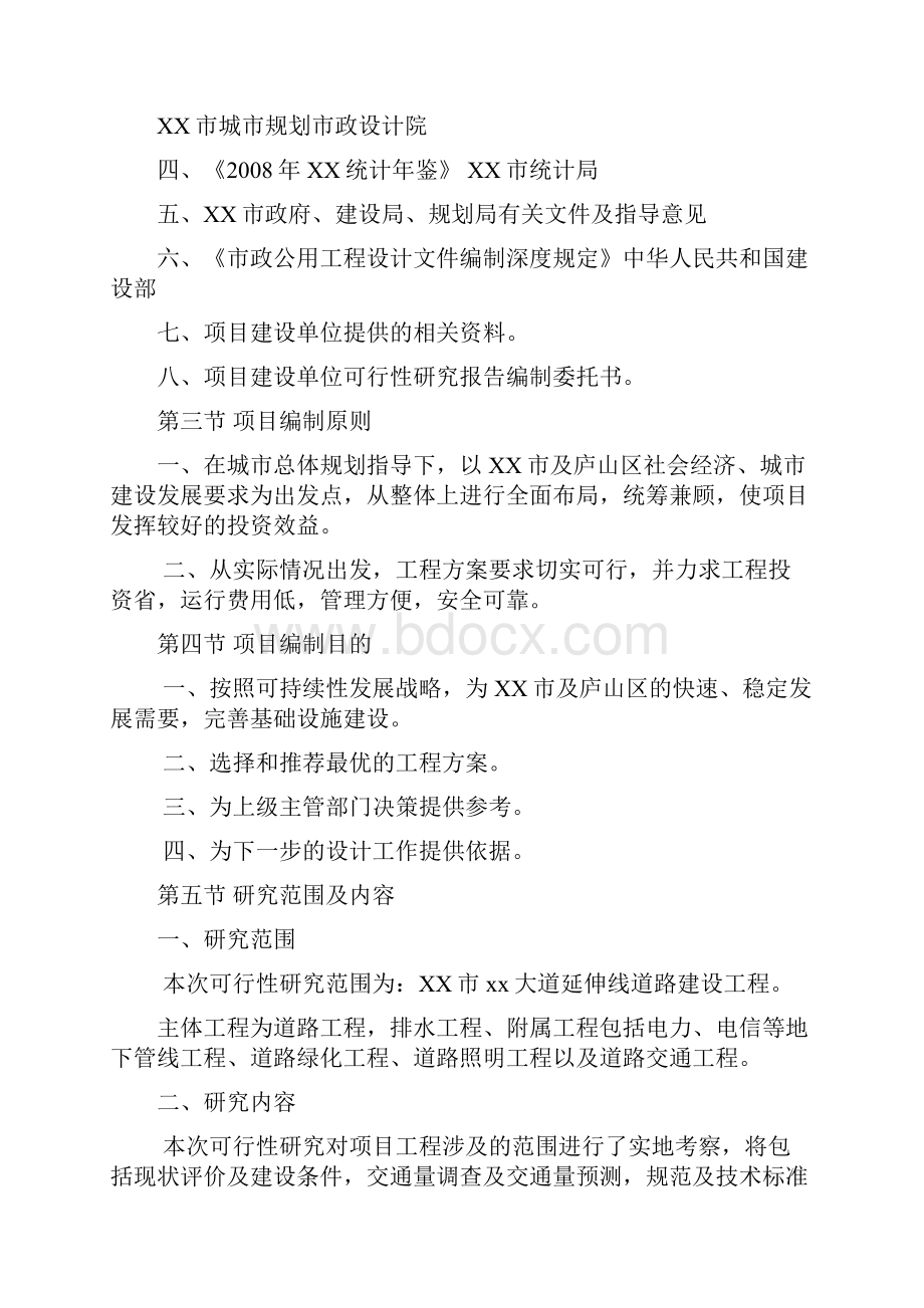 互联网+解决方案互联网+xx大道市政道路及附属工程建设项目可行性研究报告.docx_第2页