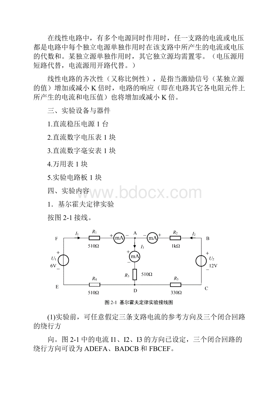 2基尔霍夫定律和叠加原理的验证实验报告答案含数据处理之令狐文艳创作.docx_第2页