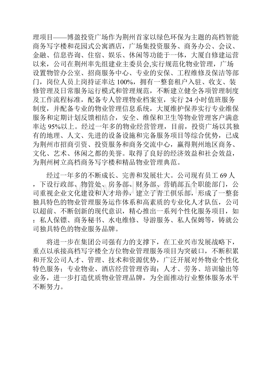 广播电视大厦物业管理方案.docx_第3页