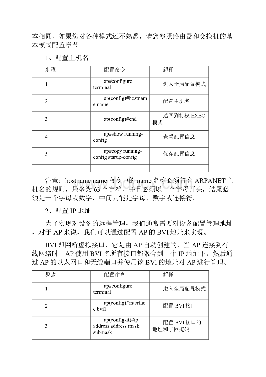 CISCO AP 完全配置手册.docx_第2页