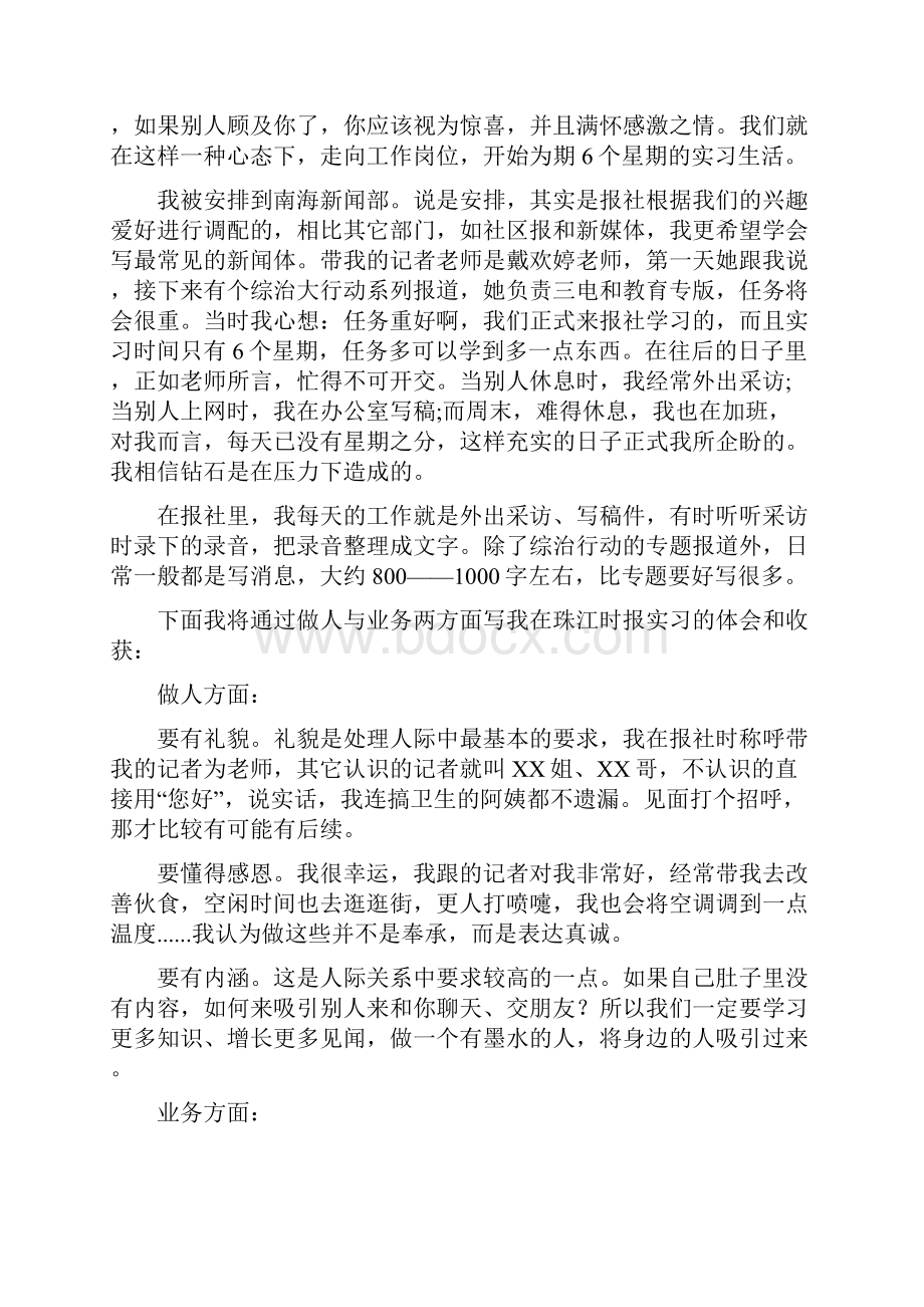 报社实习感受.docx_第3页