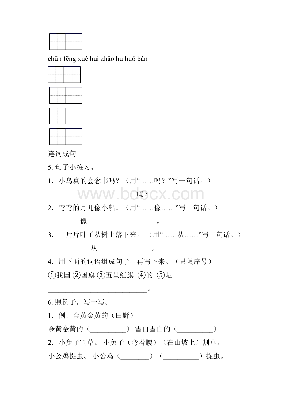 语文版一年级下学期语文期末检测考试复习及答案全面.docx_第3页