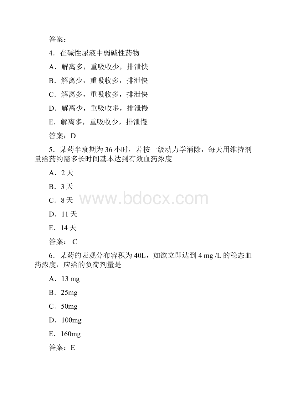 医院考试.docx_第2页