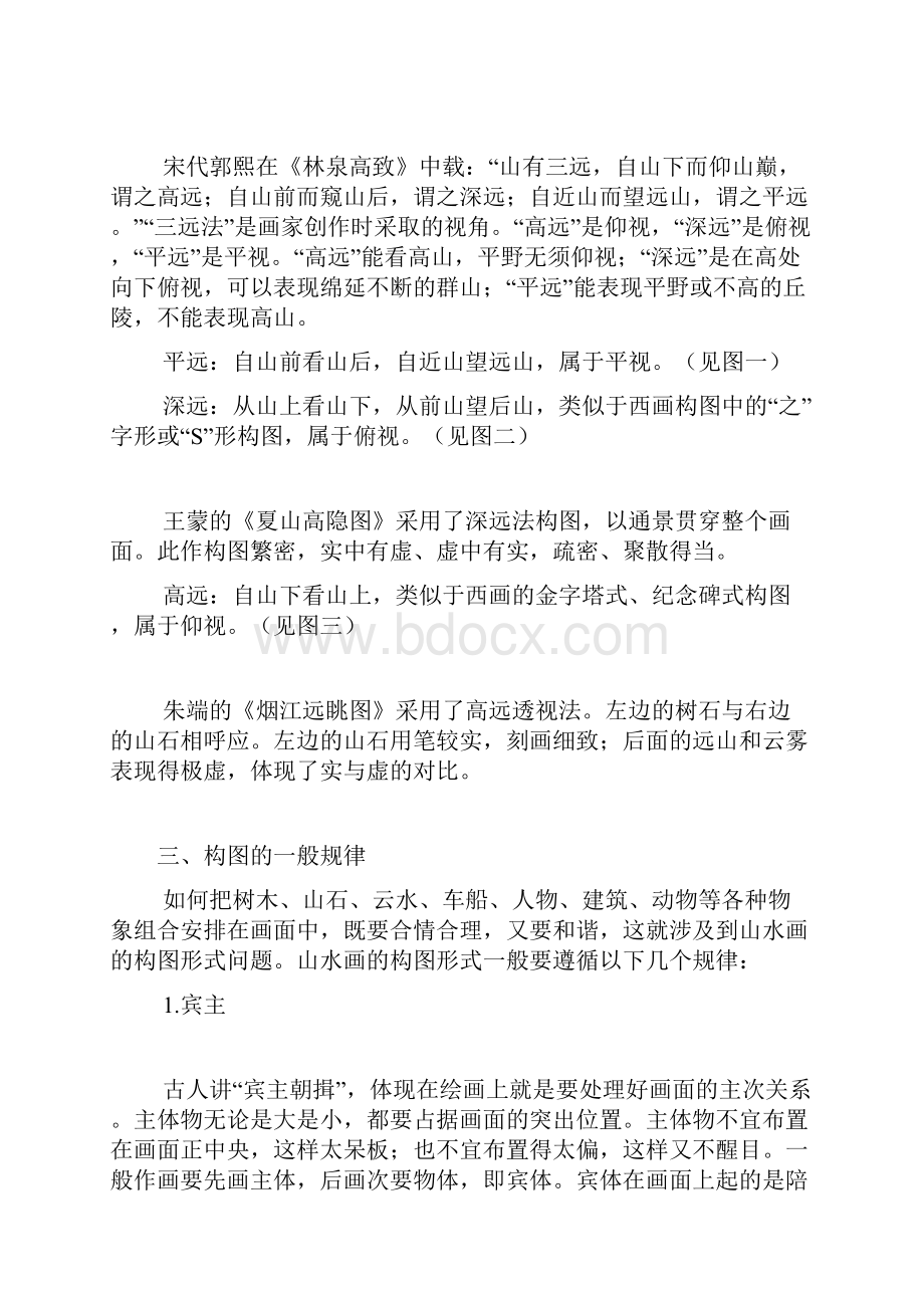 国画构图基本知识.docx_第2页