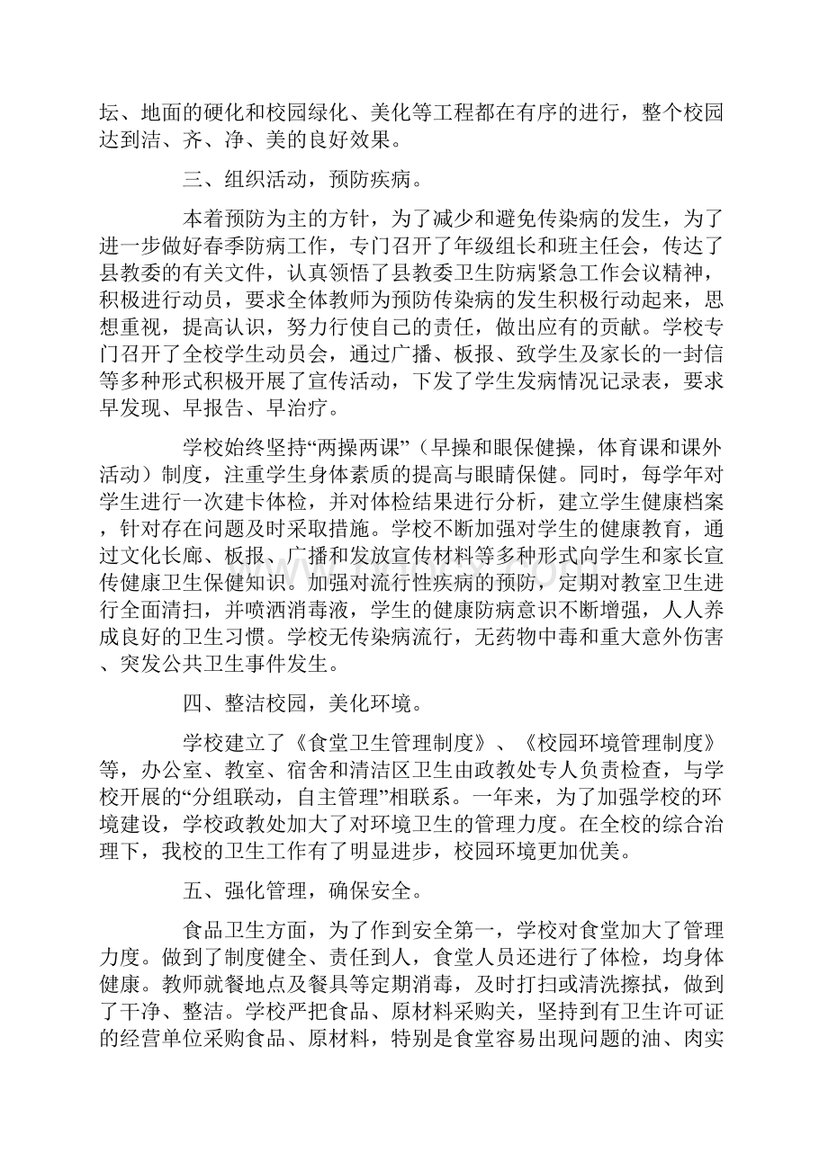 关于学校卫生安全工作的自查报告.docx_第2页