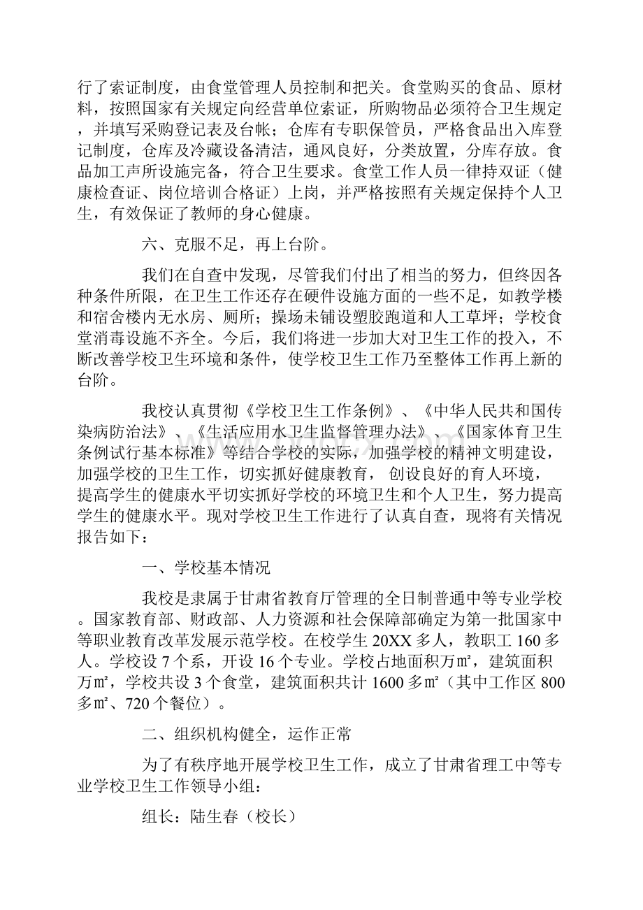 关于学校卫生安全工作的自查报告.docx_第3页