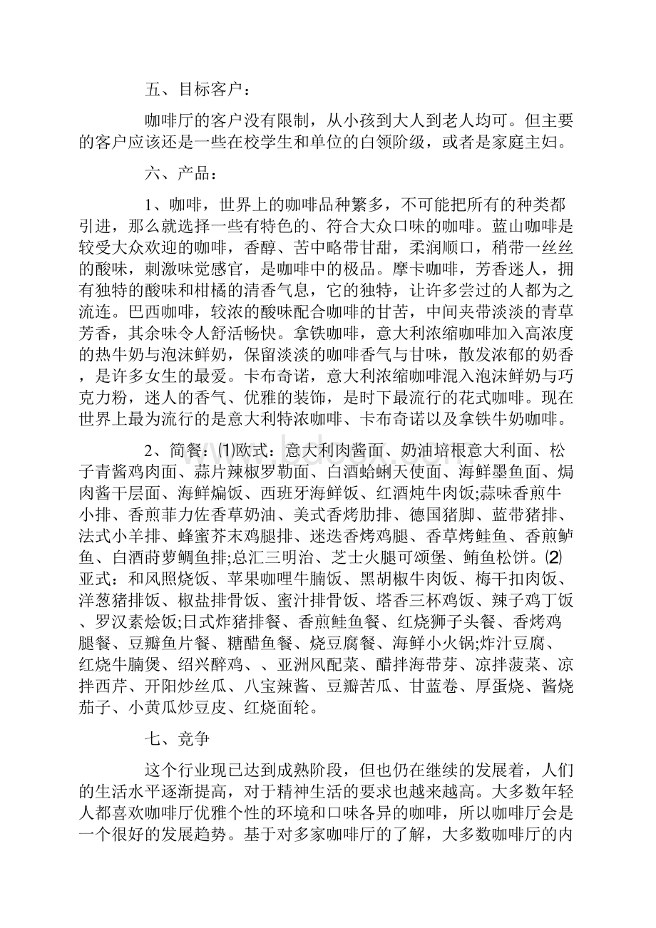 关于咖啡厅创业计划书.docx_第3页