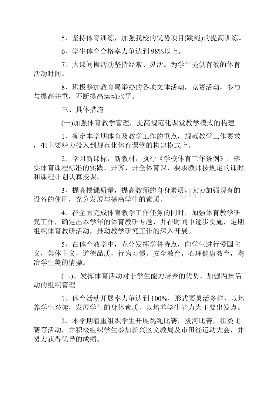 体育老师教学实习工作计划范文五篇.docx_第3页