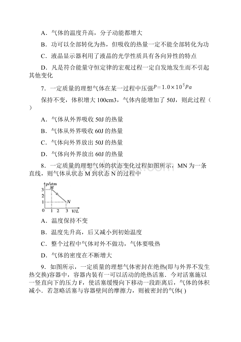 高考物理最新力学知识点之热力学定律单元检测附答案3.docx_第3页