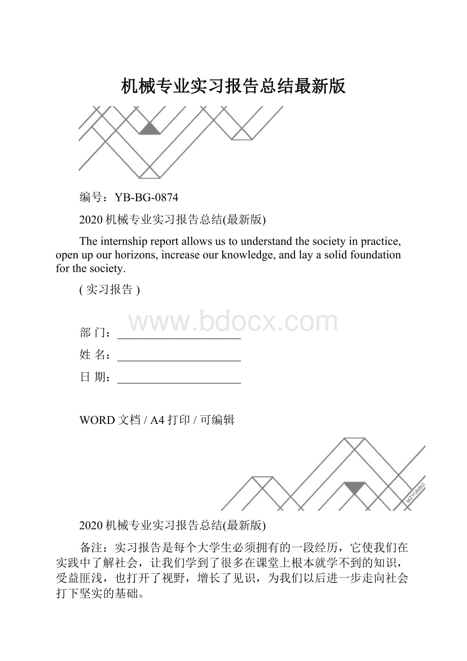 机械专业实习报告总结最新版.docx