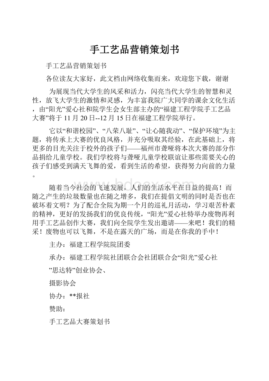 手工艺品营销策划书.docx_第1页