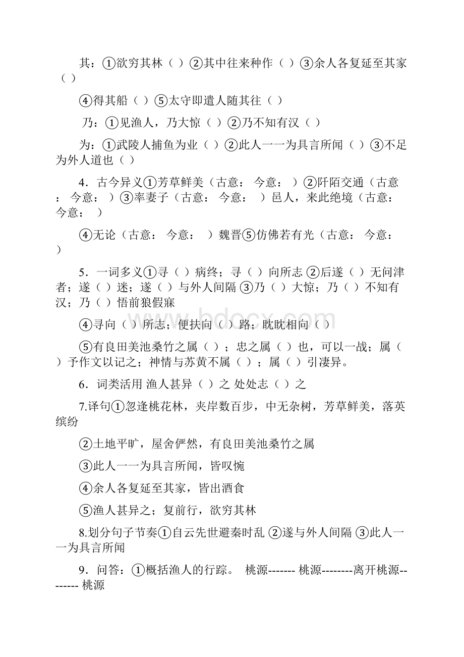 八年级上册之文言文.docx_第2页