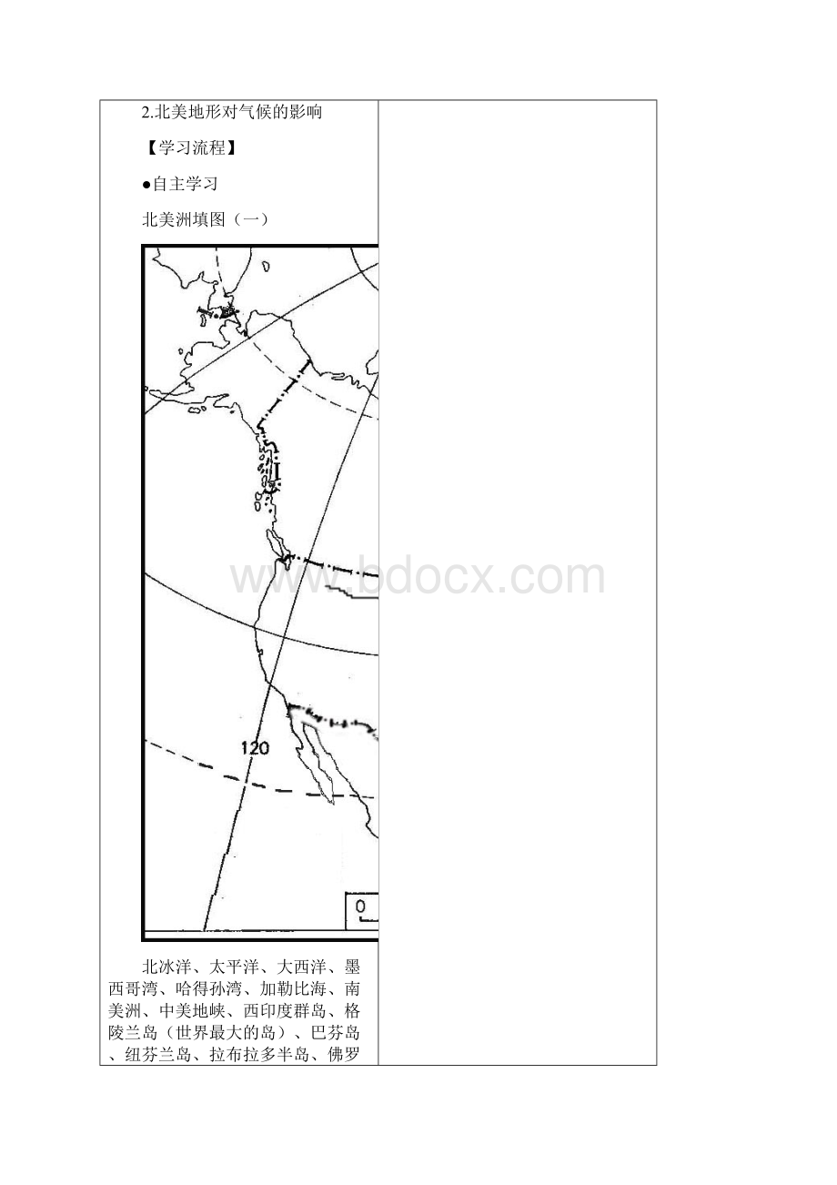 世界地理北美洲导学案.docx_第2页