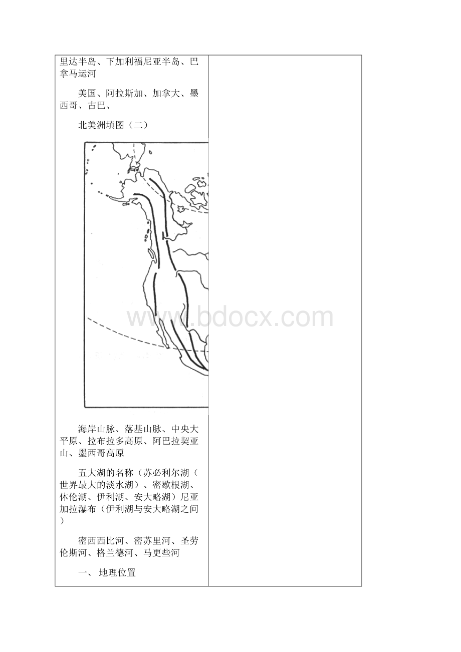 世界地理北美洲导学案.docx_第3页