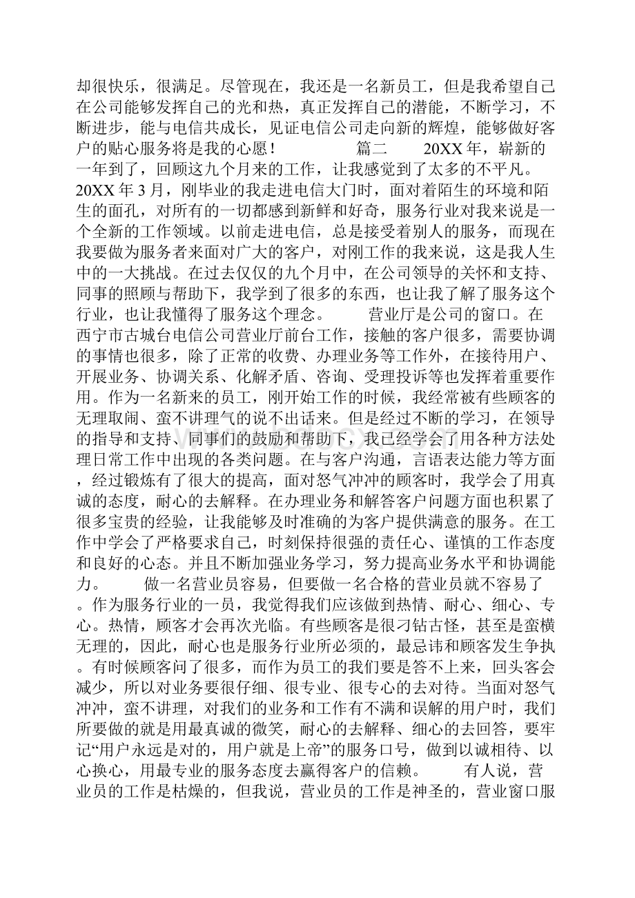 仓库员工个人工作总结.docx_第3页