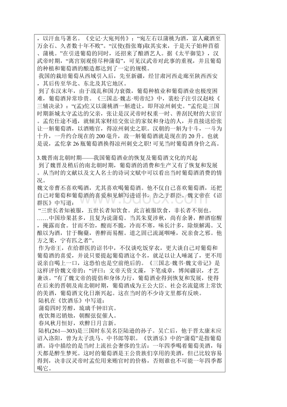 中国的葡萄酒历史doc.docx_第2页