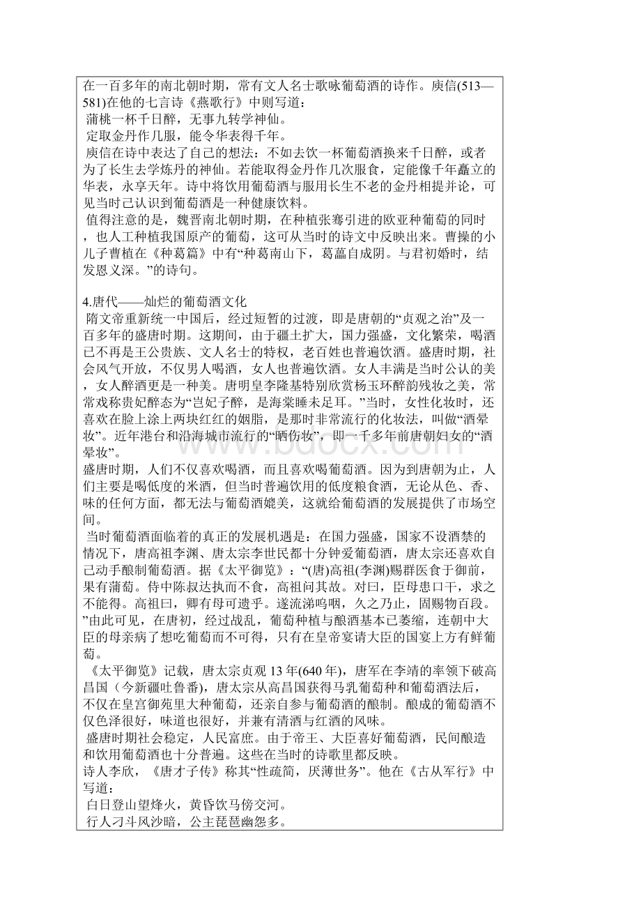 中国的葡萄酒历史doc.docx_第3页