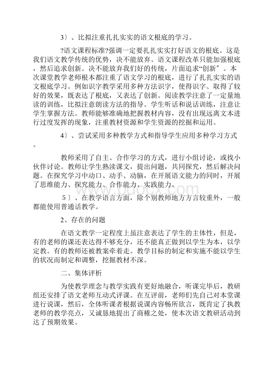 听课教研活动总结精选.docx_第2页