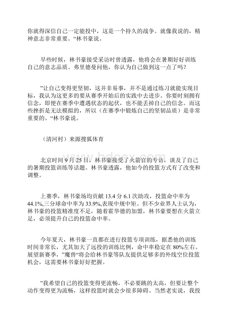 林书豪自曝投篮动作有变化 称上场便坚信必投中.docx_第2页