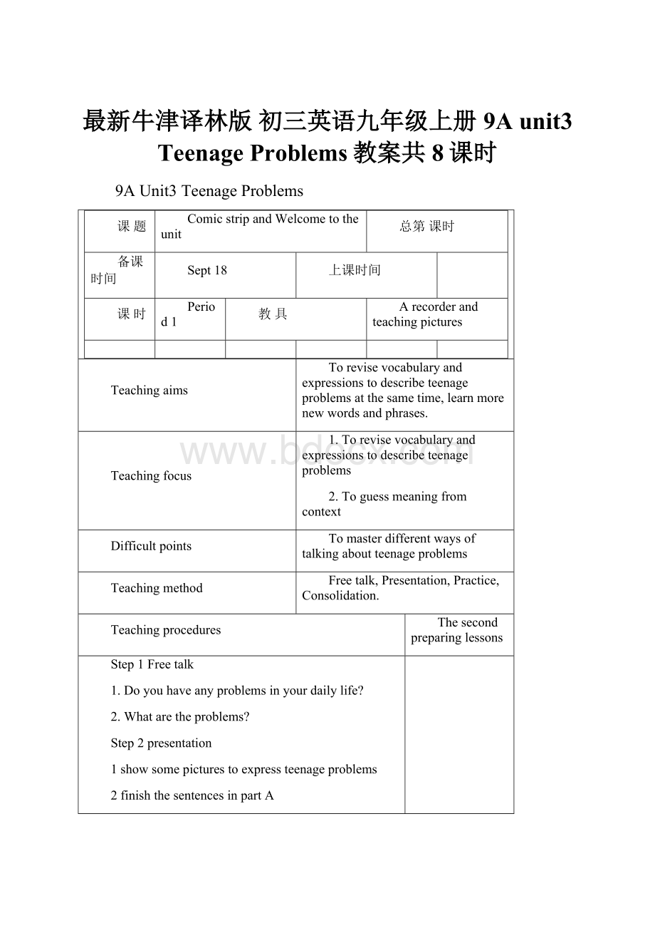 最新牛津译林版 初三英语九年级上册9A unit3 Teenage Problems教案共8课时.docx