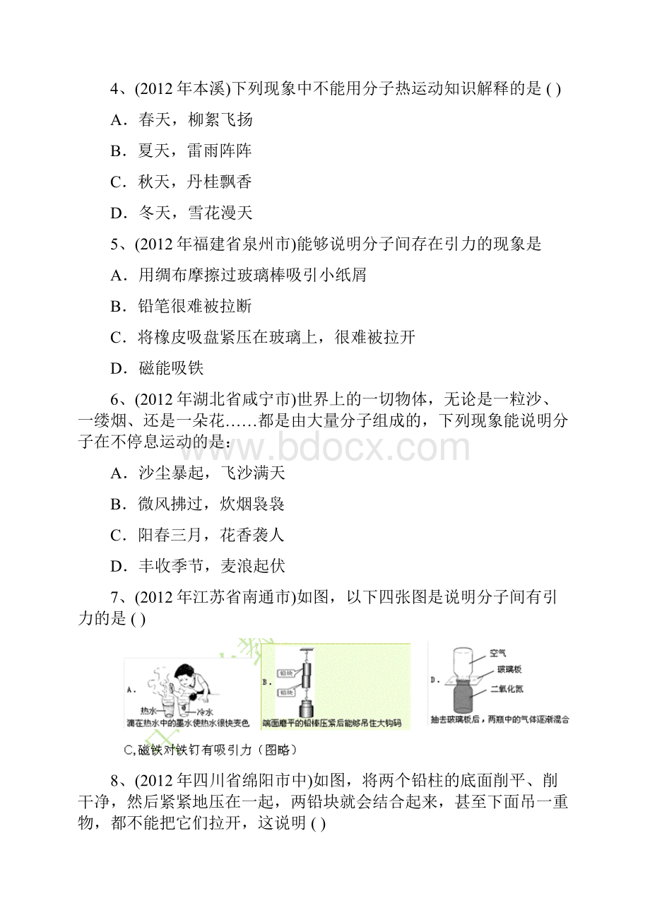 至中考物理汇编131分子热运动.docx_第2页