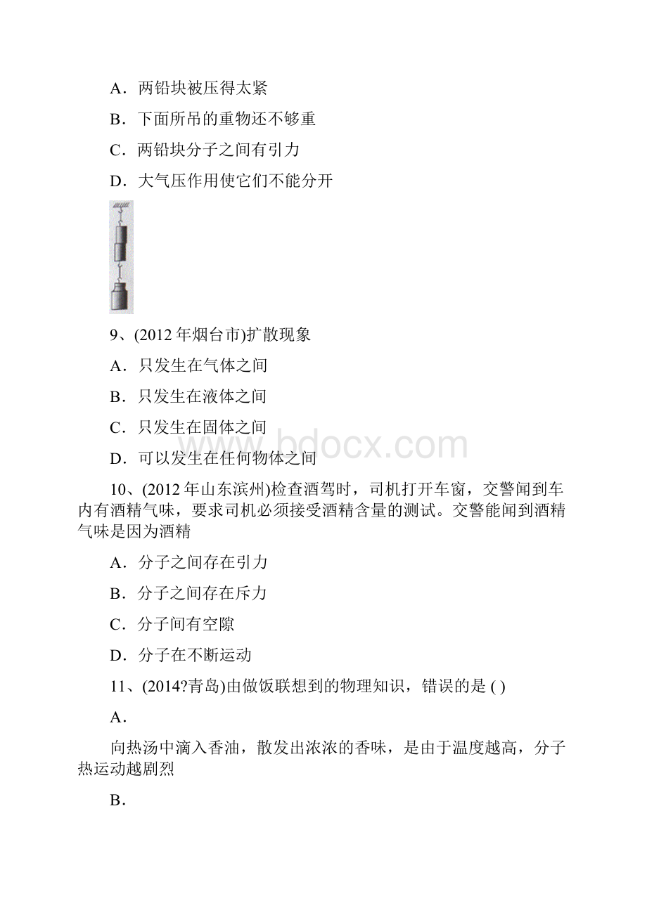 至中考物理汇编131分子热运动.docx_第3页