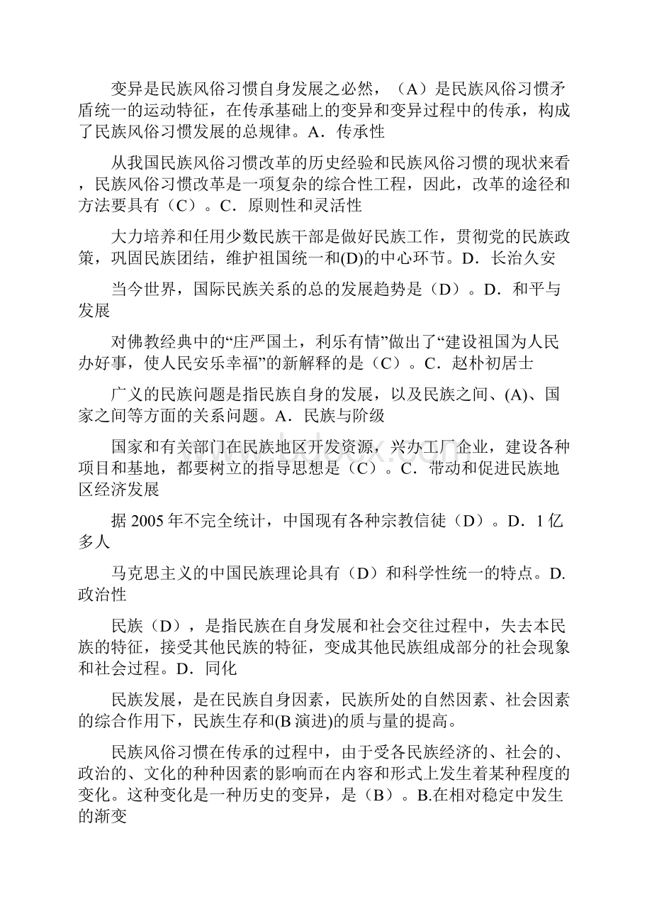 0878+民族理论与民族政策试点期末复习资料0701.docx_第2页