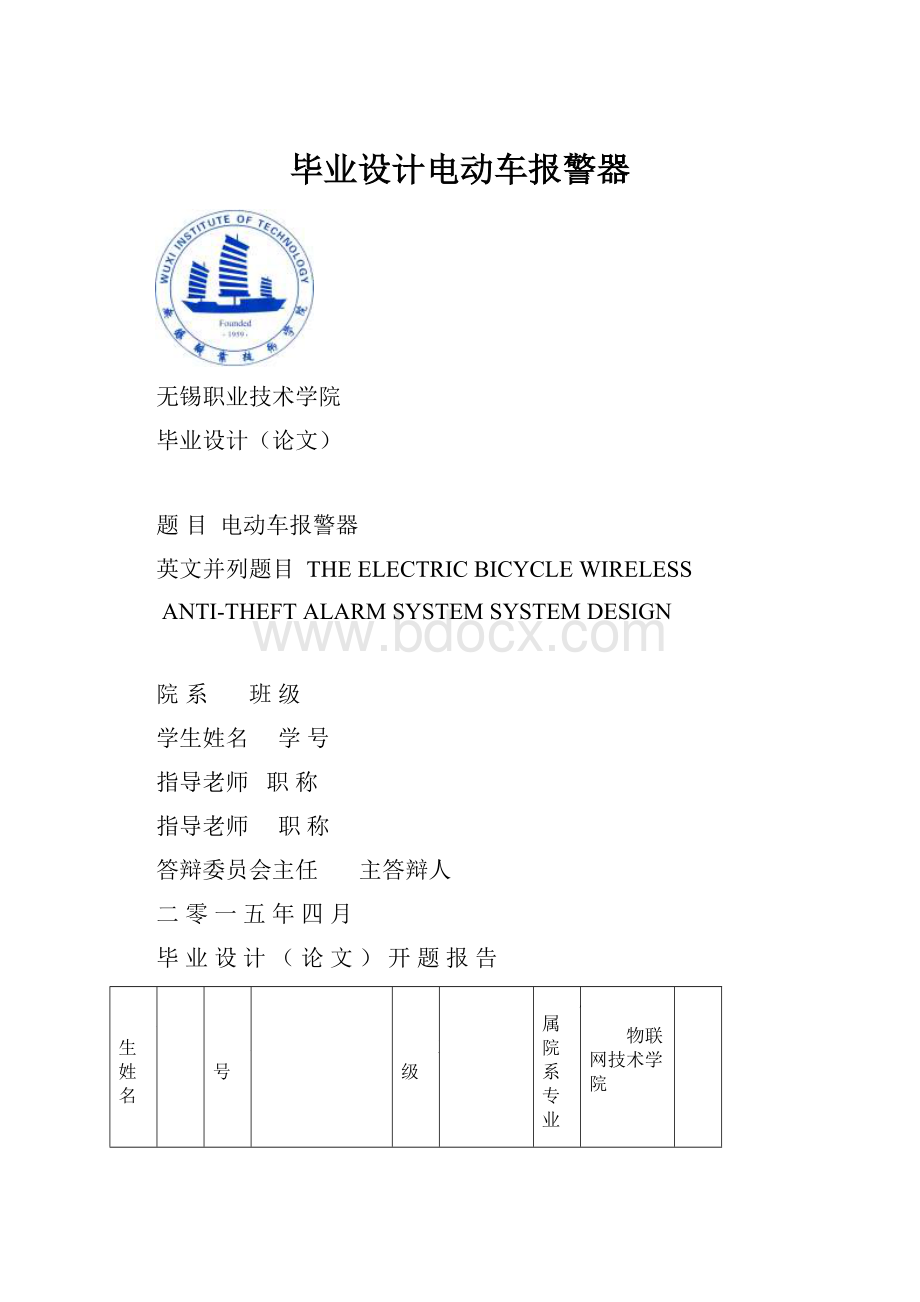 毕业设计电动车报警器.docx_第1页