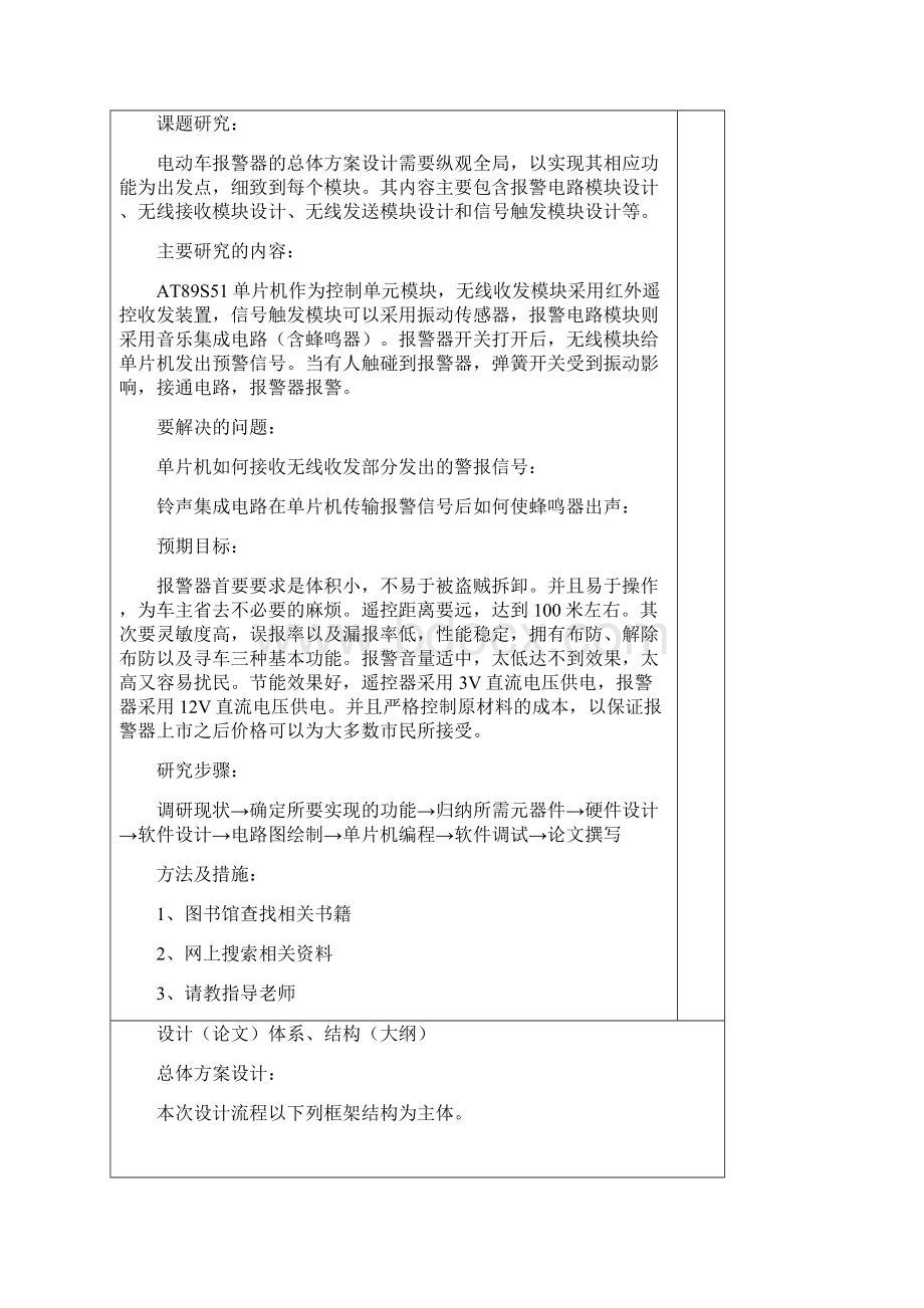 毕业设计电动车报警器.docx_第3页