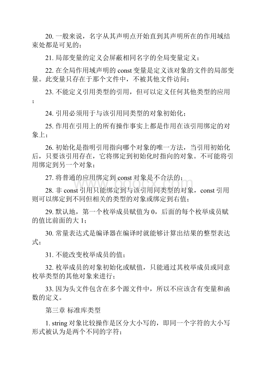 C++Primer中文版第四版学习笔记.docx_第3页