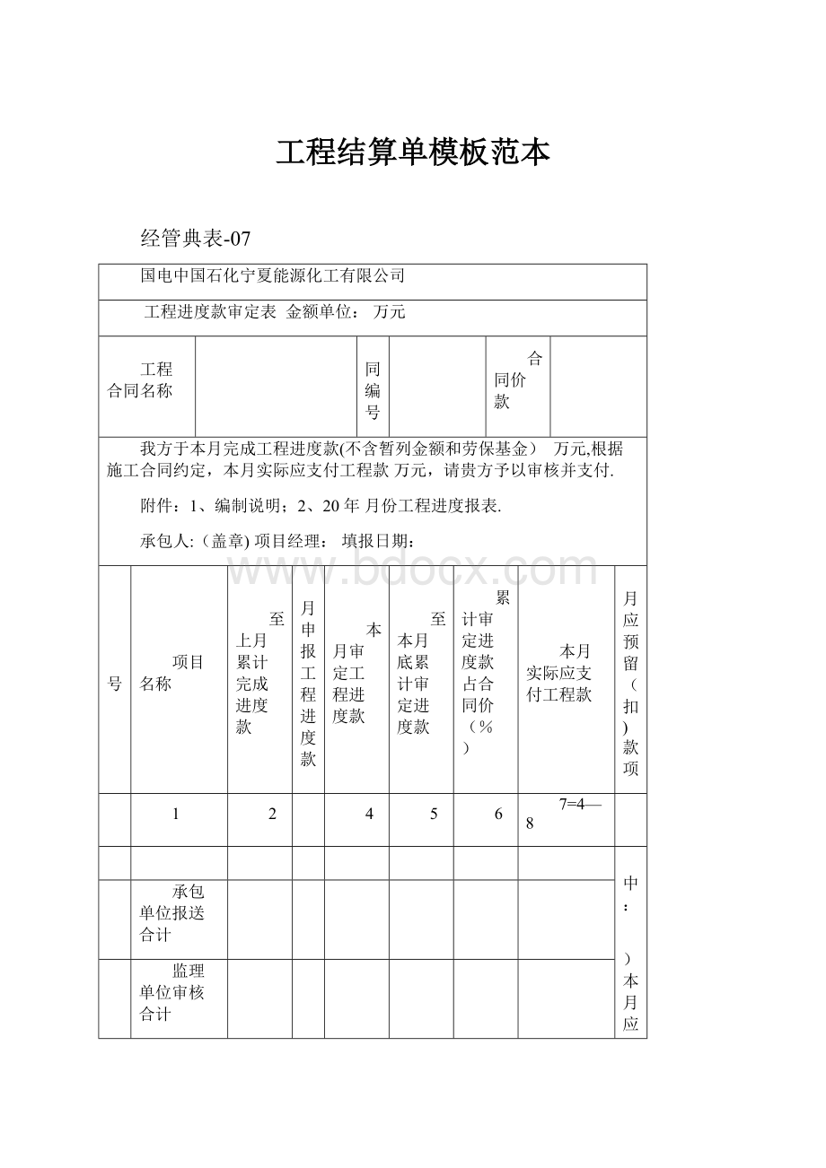 工程结算单模板范本.docx