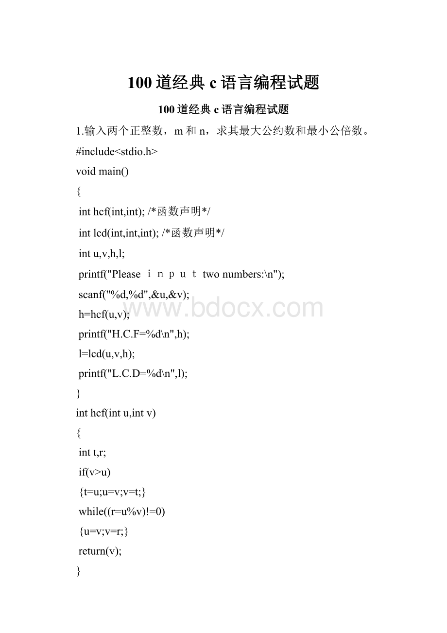 100道经典c语言编程试题.docx