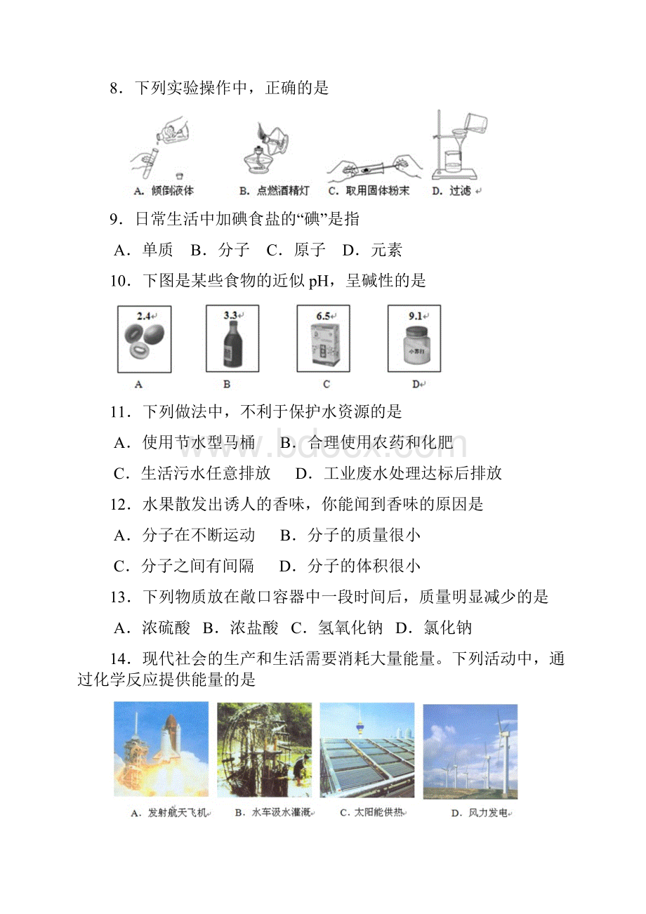 北京市海淀区初三化学一摸试题及答案.docx_第2页