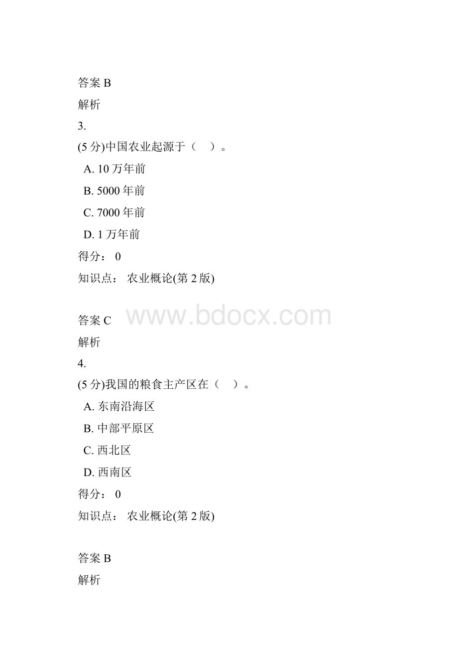 农业概论第版在线作业.docx_第2页