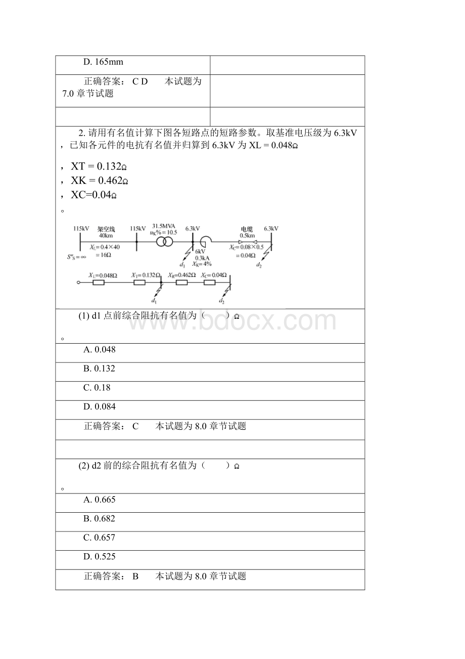 注册电气工程师供配电考试案例集十.docx_第3页