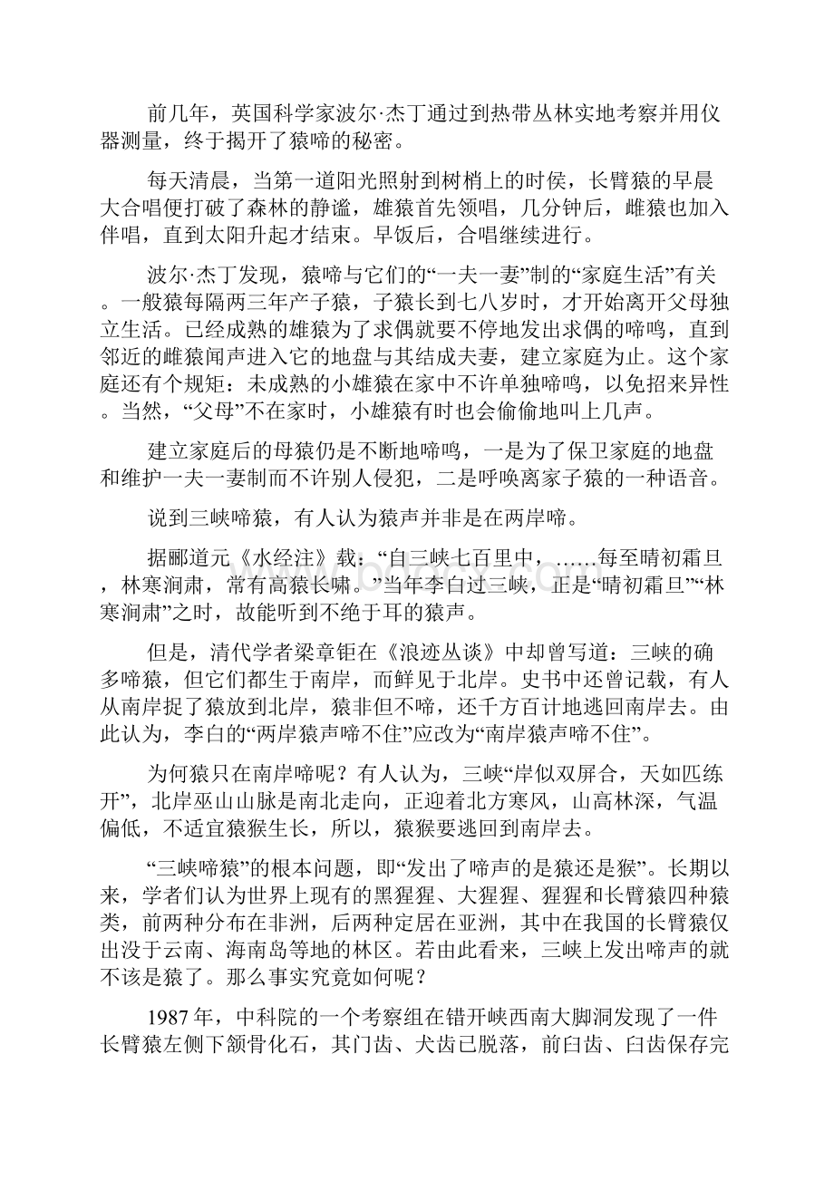 湖北省补习学校学年度高三上学期联合体大联考语文.docx_第3页