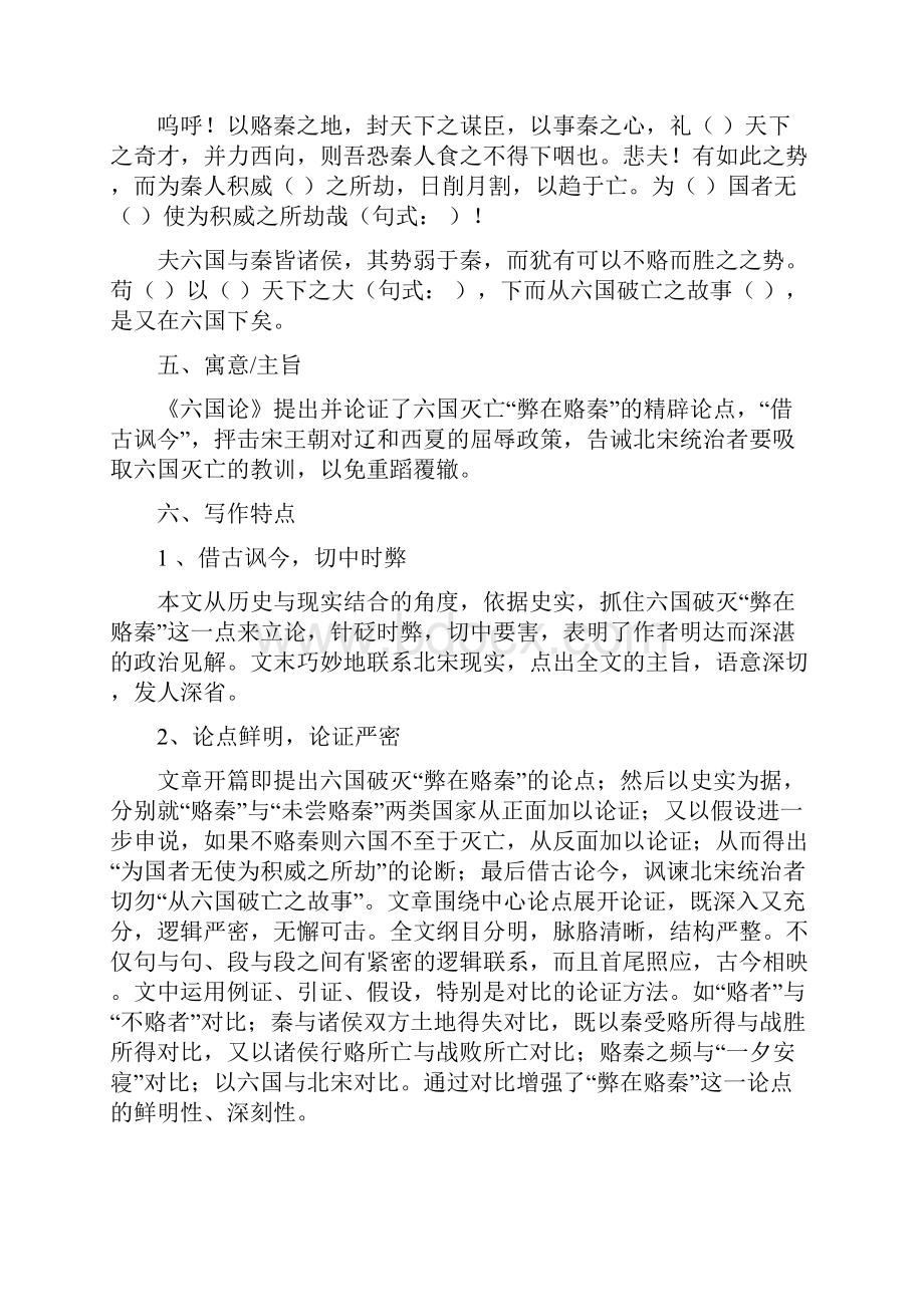 《六国论》练习试题及答案.docx_第3页