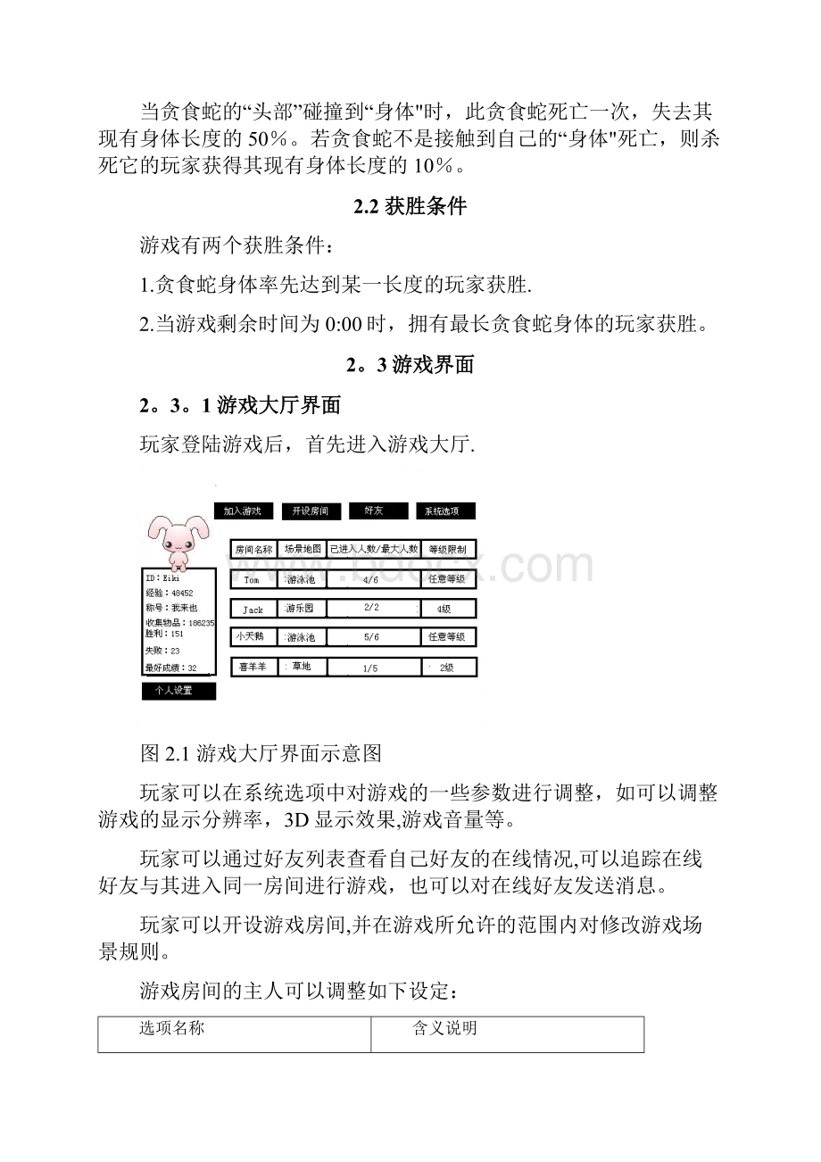 休闲游戏策划案.docx_第2页