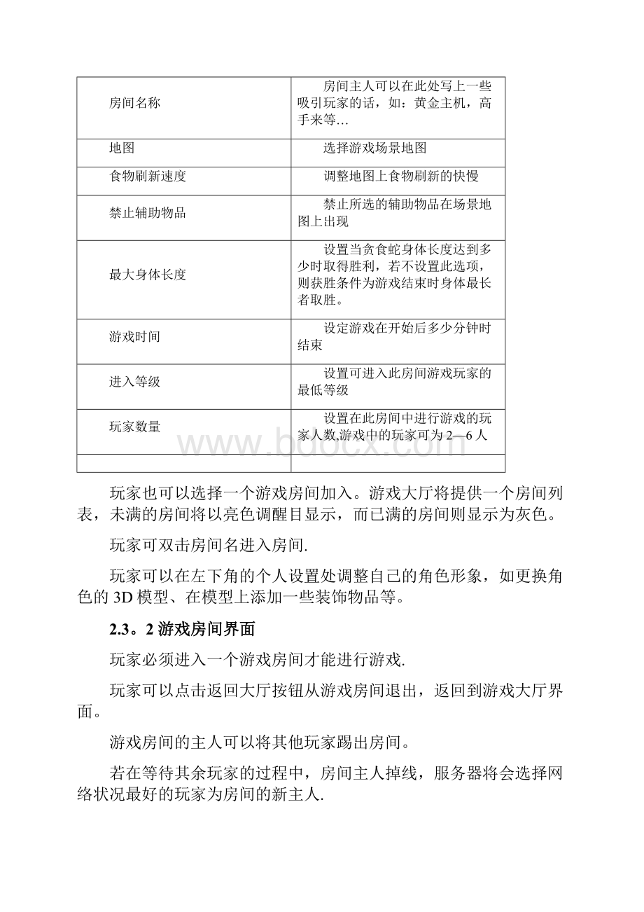 休闲游戏策划案.docx_第3页